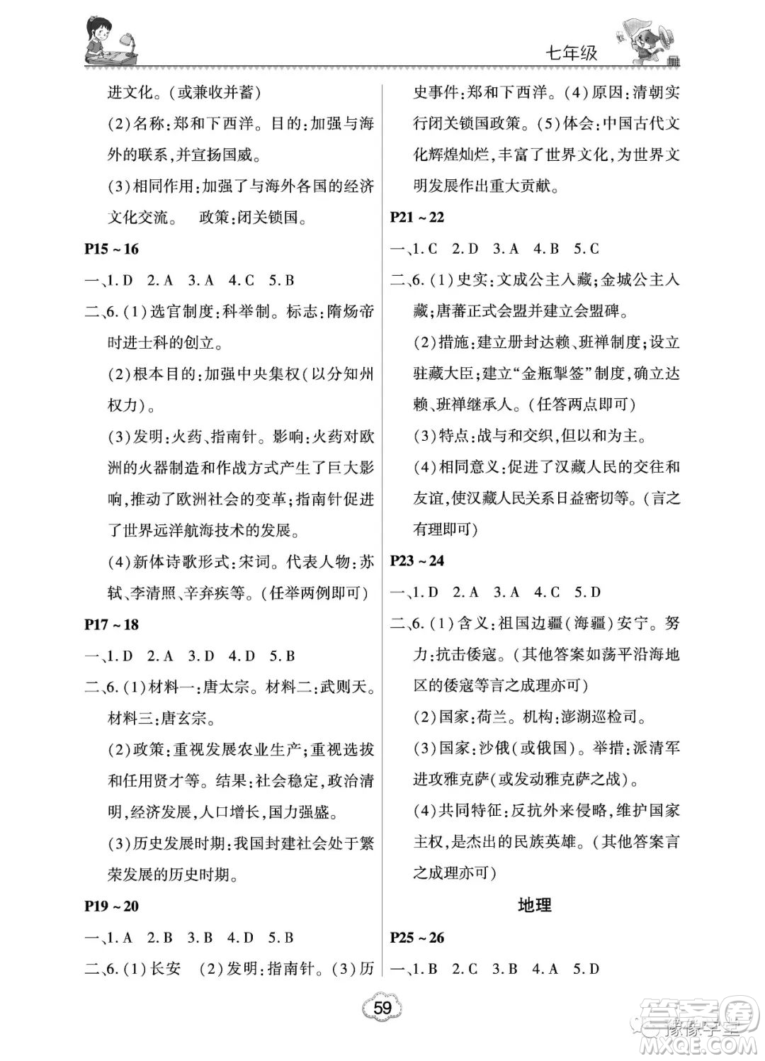河南電子音像出版社2023新思維暑假作業(yè)七年級(jí)中學(xué)綜合答案