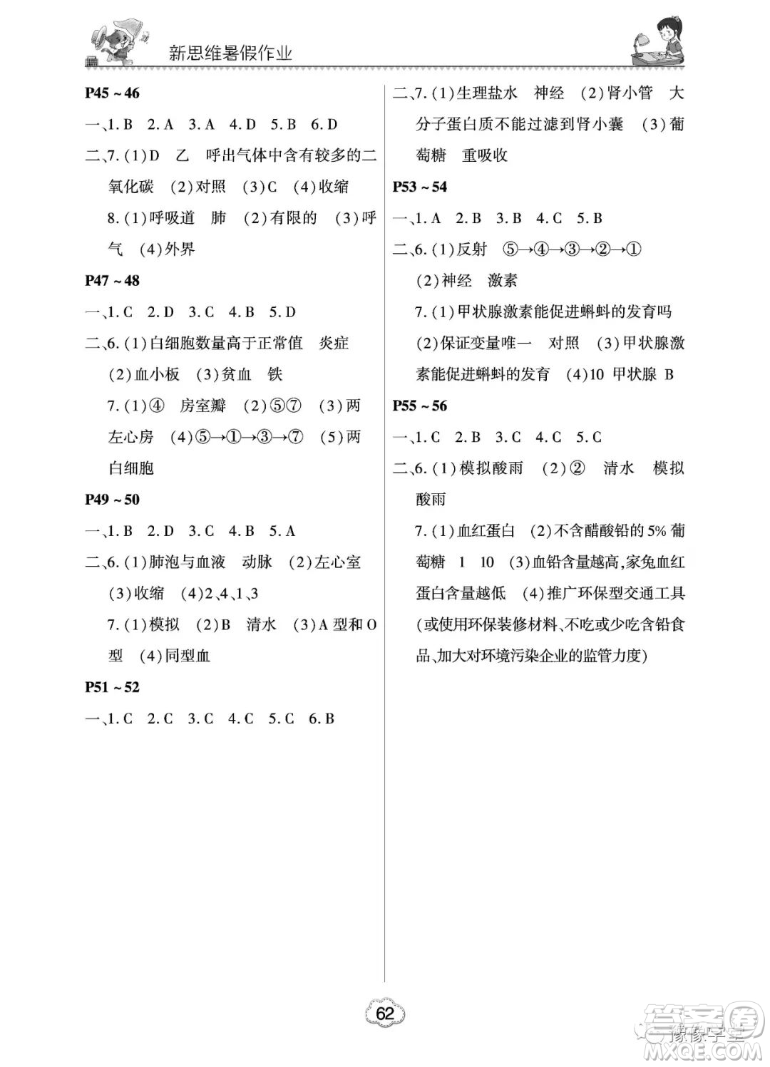 河南電子音像出版社2023新思維暑假作業(yè)七年級(jí)中學(xué)綜合答案