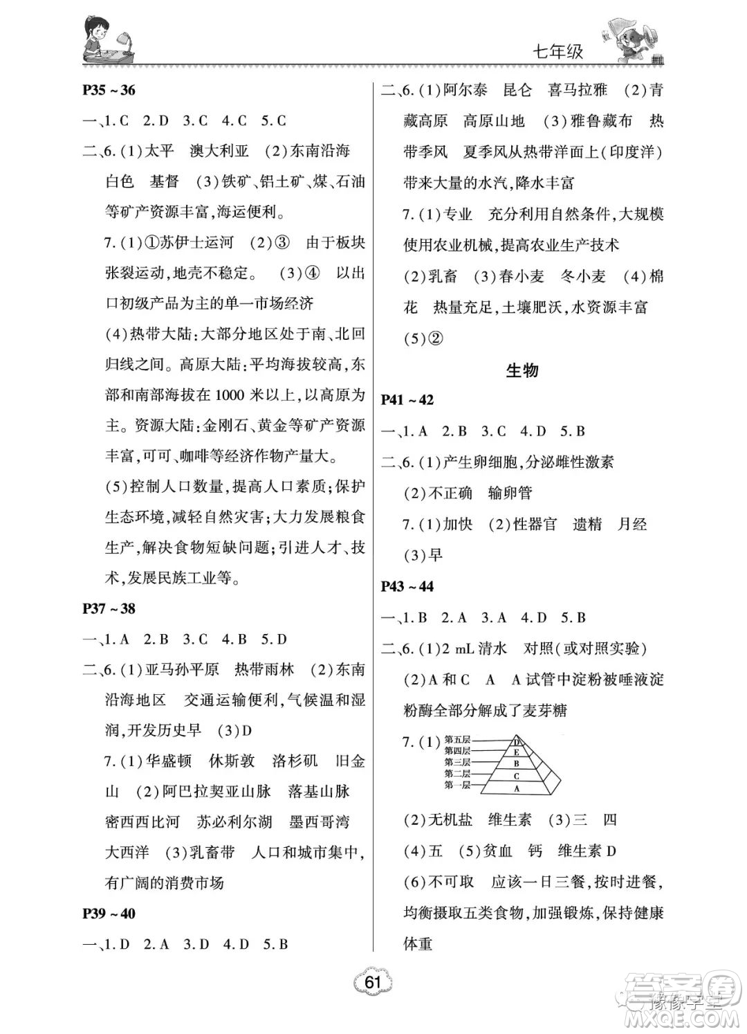 河南電子音像出版社2023新思維暑假作業(yè)七年級(jí)中學(xué)綜合答案
