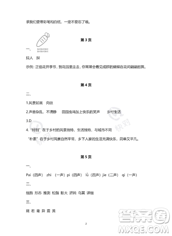 河北少年兒童出版社2023年世超金典暑假樂園四年級(jí)語文通用版答案