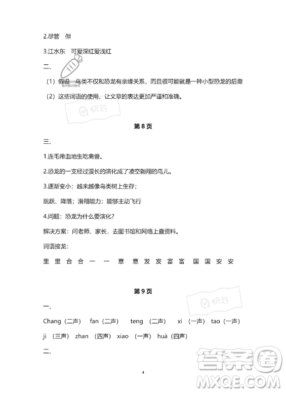河北少年兒童出版社2023年世超金典暑假樂園四年級(jí)語文通用版答案