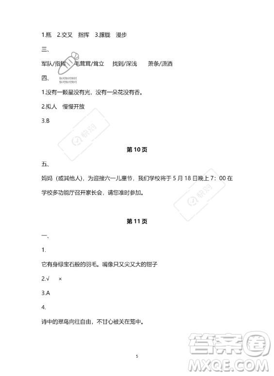 河北少年兒童出版社2023年世超金典暑假樂園四年級(jí)語文通用版答案