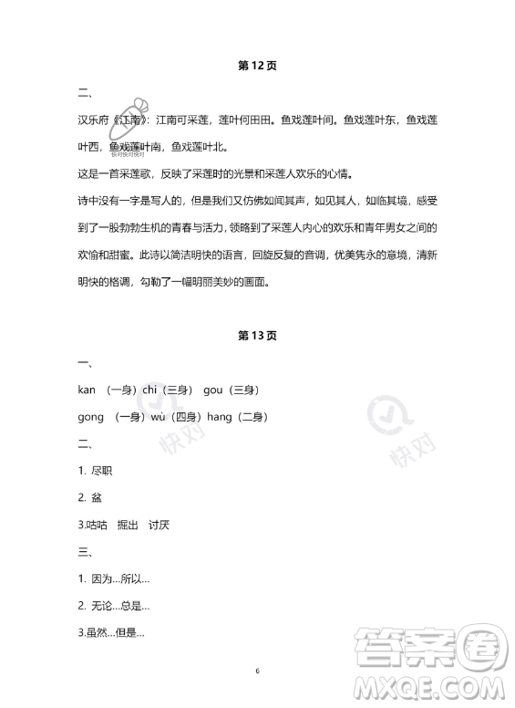 河北少年兒童出版社2023年世超金典暑假樂園四年級(jí)語文通用版答案