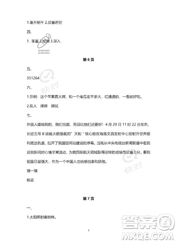 河北少年兒童出版社2023年世超金典暑假樂園四年級(jí)語文通用版答案