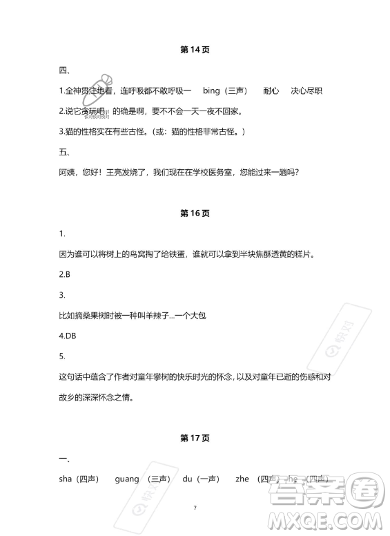 河北少年兒童出版社2023年世超金典暑假樂園四年級(jí)語文通用版答案