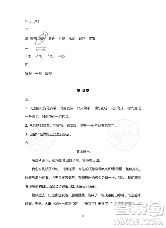 河北少年兒童出版社2023年世超金典暑假樂園四年級(jí)語文通用版答案