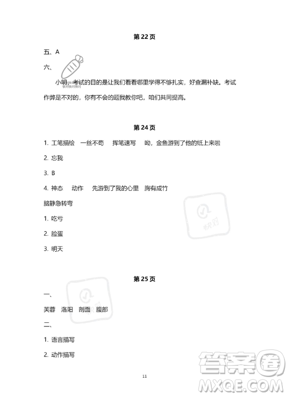 河北少年兒童出版社2023年世超金典暑假樂園四年級(jí)語文通用版答案