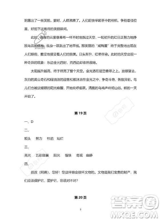 河北少年兒童出版社2023年世超金典暑假樂園四年級(jí)語文通用版答案