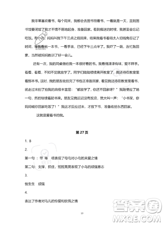 河北少年兒童出版社2023年世超金典暑假樂園四年級(jí)語文通用版答案