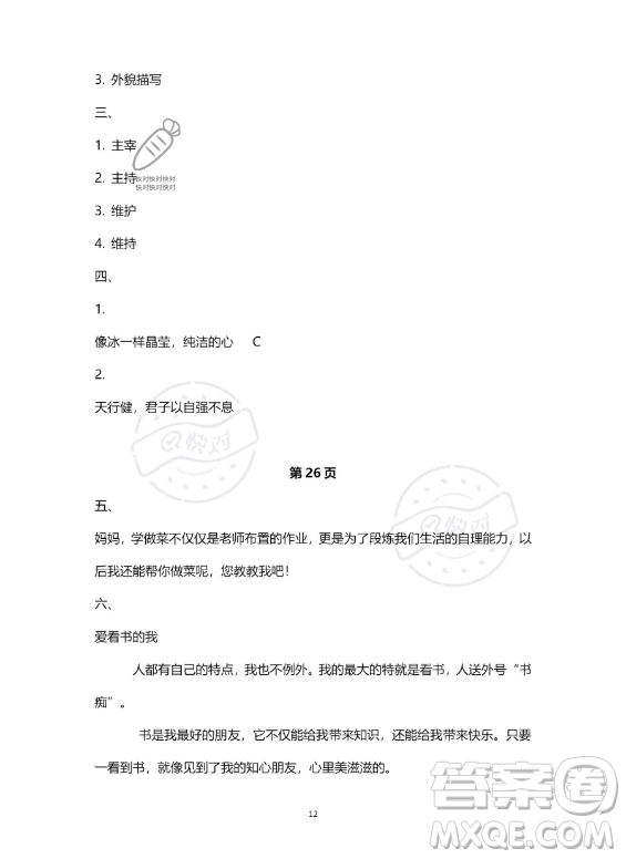 河北少年兒童出版社2023年世超金典暑假樂園四年級(jí)語文通用版答案