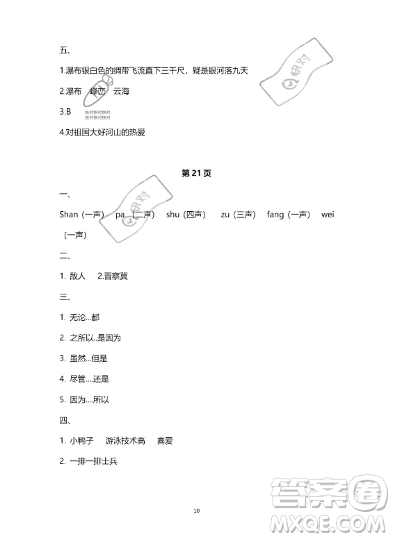 河北少年兒童出版社2023年世超金典暑假樂園四年級(jí)語文通用版答案