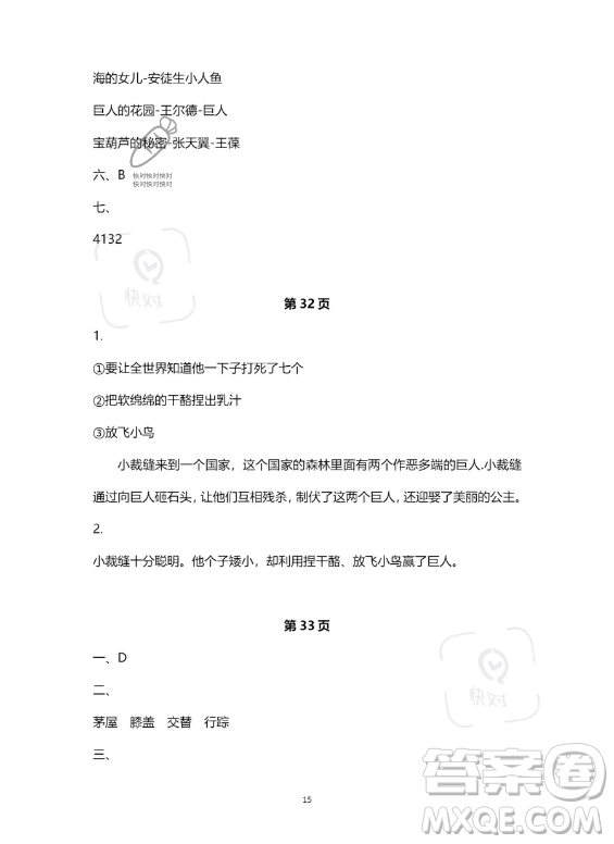 河北少年兒童出版社2023年世超金典暑假樂園四年級(jí)語文通用版答案