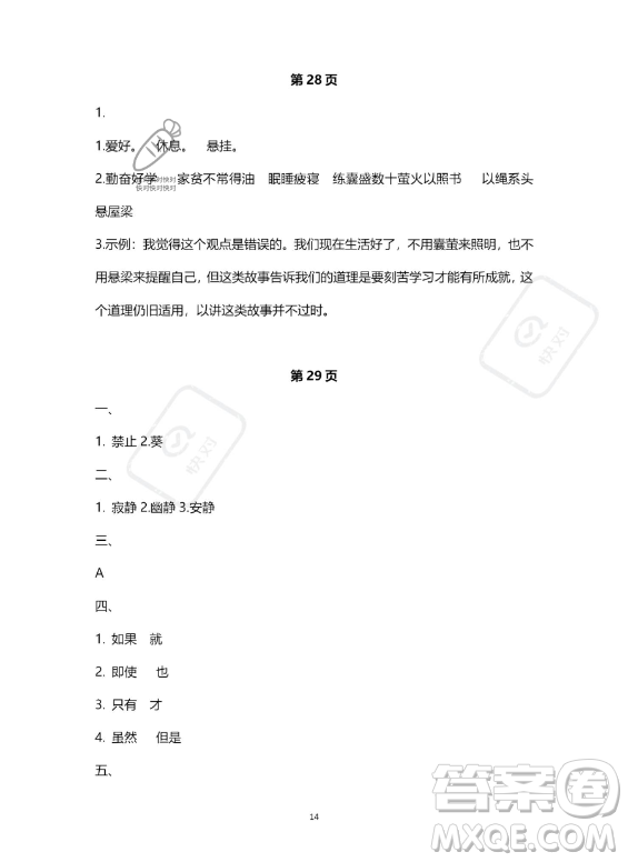 河北少年兒童出版社2023年世超金典暑假樂園四年級(jí)語文通用版答案