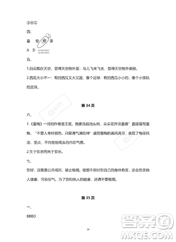 河北少年兒童出版社2023年世超金典暑假樂園四年級(jí)語文通用版答案