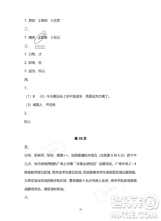 河北少年兒童出版社2023年世超金典暑假樂園四年級(jí)語文通用版答案