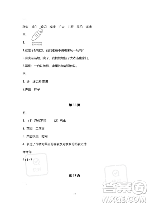 河北少年兒童出版社2023年世超金典暑假樂園四年級(jí)語文通用版答案