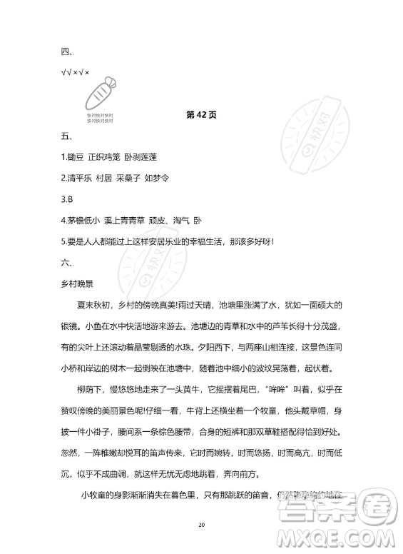 河北少年兒童出版社2023年世超金典暑假樂園四年級(jí)語文通用版答案