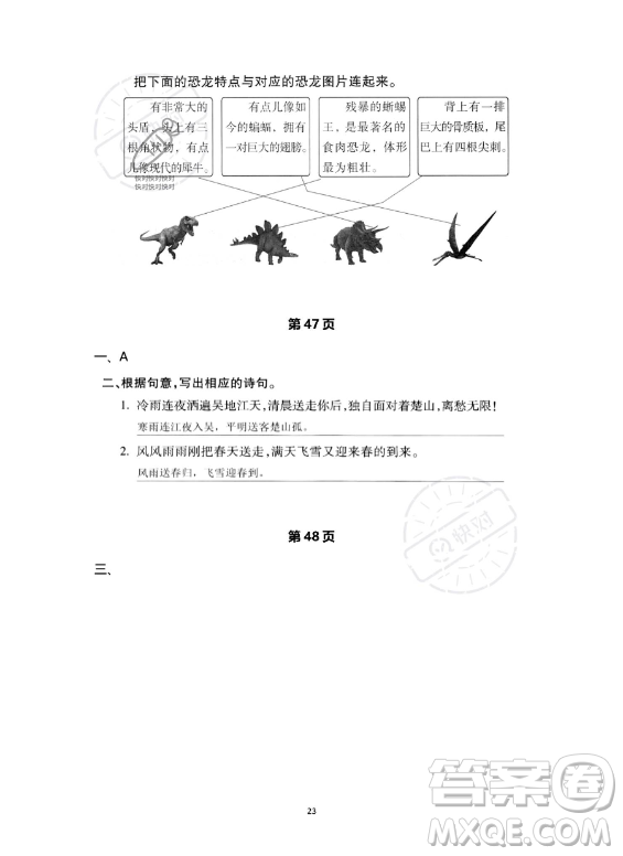 河北少年兒童出版社2023年世超金典暑假樂園四年級(jí)語文通用版答案