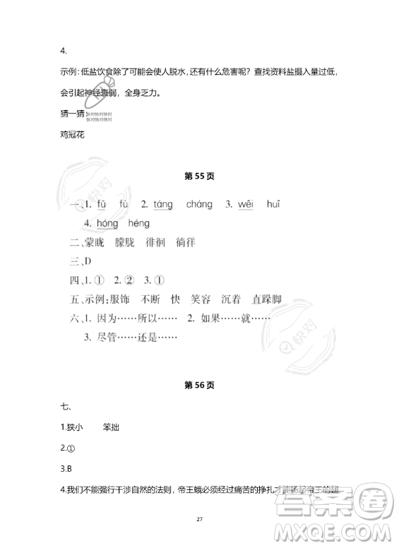 河北少年兒童出版社2023年世超金典暑假樂園四年級(jí)語文通用版答案
