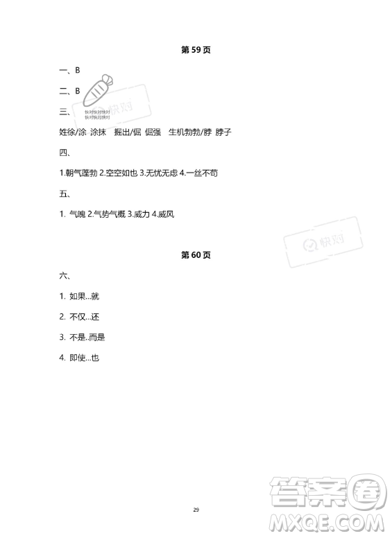 河北少年兒童出版社2023年世超金典暑假樂園四年級(jí)語文通用版答案