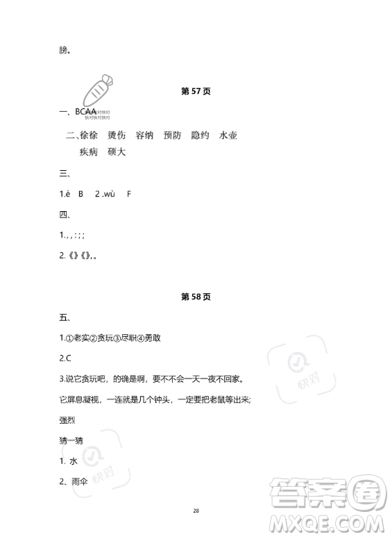 河北少年兒童出版社2023年世超金典暑假樂園四年級(jí)語文通用版答案