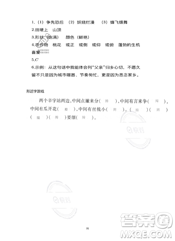 河北少年兒童出版社2023年世超金典暑假樂園四年級(jí)語文通用版答案