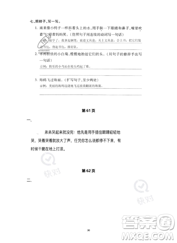 河北少年兒童出版社2023年世超金典暑假樂園四年級(jí)語文通用版答案
