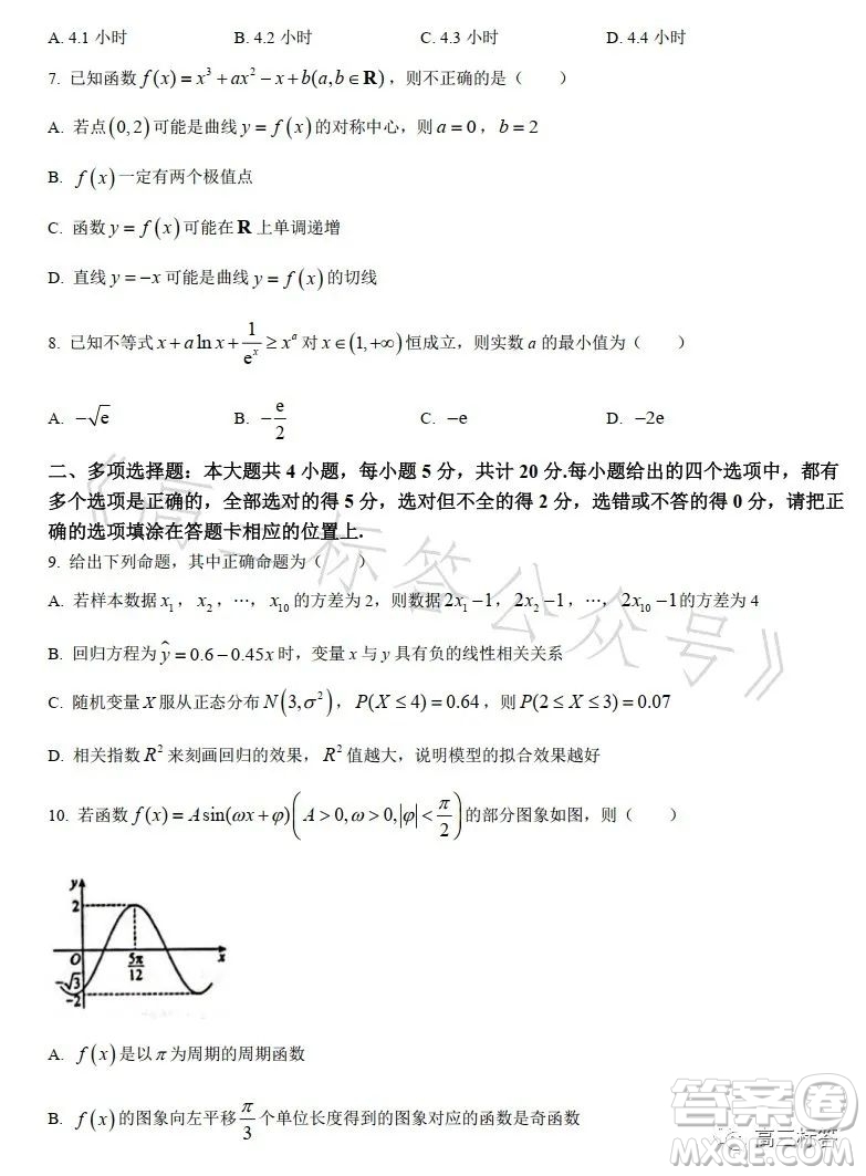 2023年7月高三階段性調(diào)研試卷數(shù)學答案