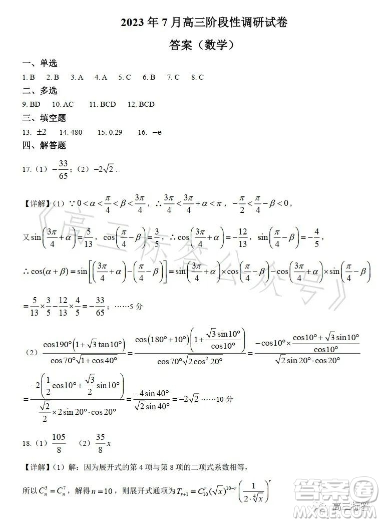 2023年7月高三階段性調(diào)研試卷數(shù)學答案
