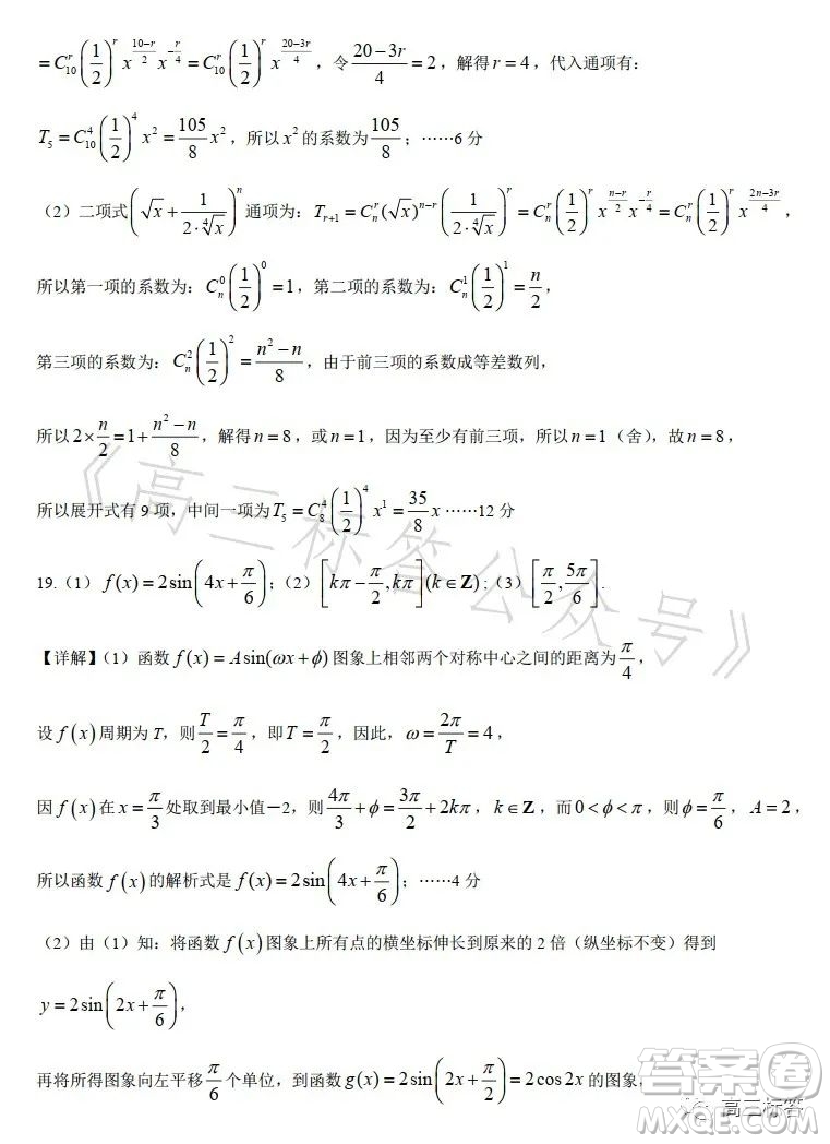 2023年7月高三階段性調(diào)研試卷數(shù)學答案