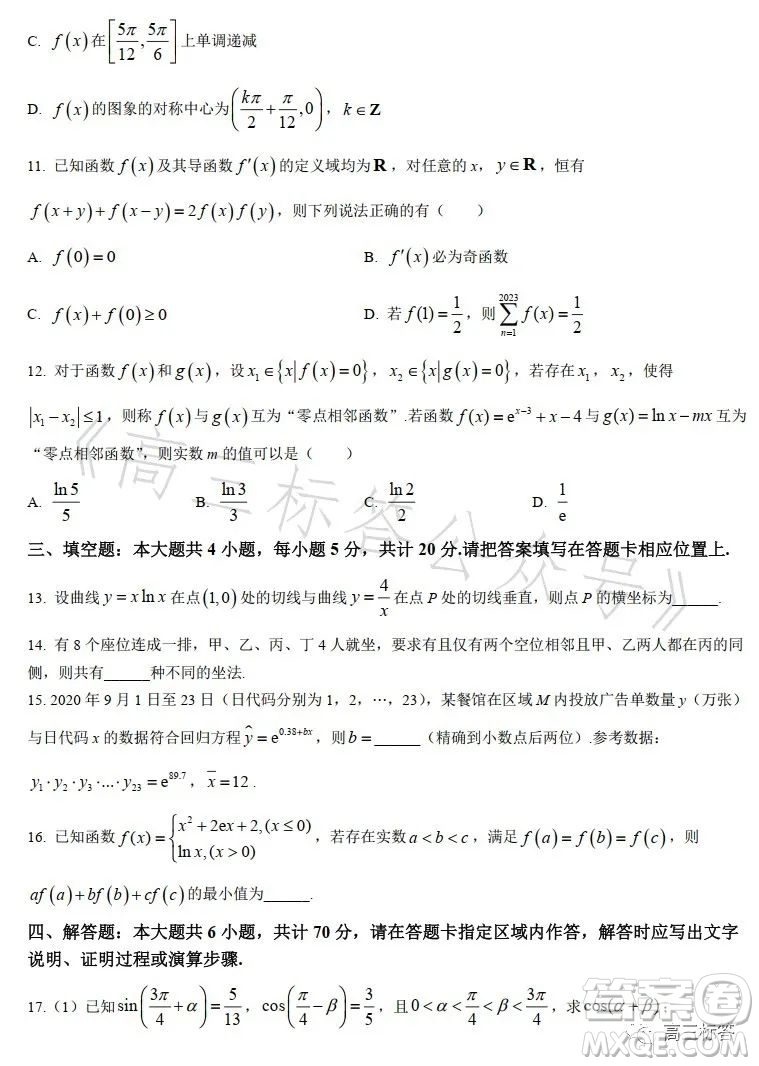 2023年7月高三階段性調(diào)研試卷數(shù)學答案