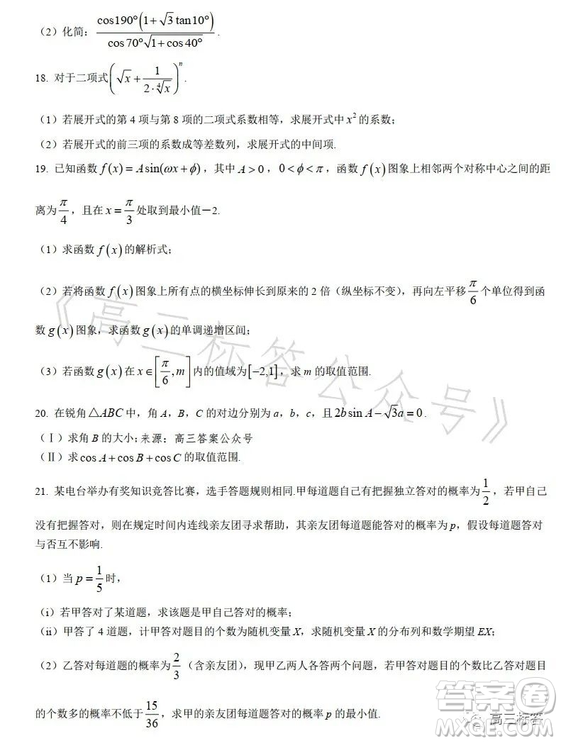 2023年7月高三階段性調(diào)研試卷數(shù)學答案