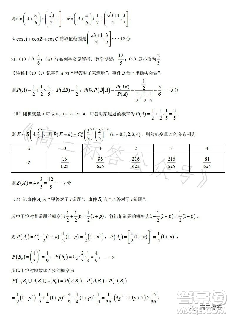 2023年7月高三階段性調(diào)研試卷數(shù)學答案