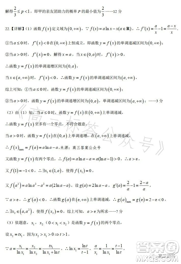 2023年7月高三階段性調(diào)研試卷數(shù)學答案