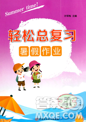 河北科學(xué)技術(shù)出版社2023年輕松總復(fù)習(xí)暑假作業(yè)四年級(jí)英語(yǔ)人教PEP版答案