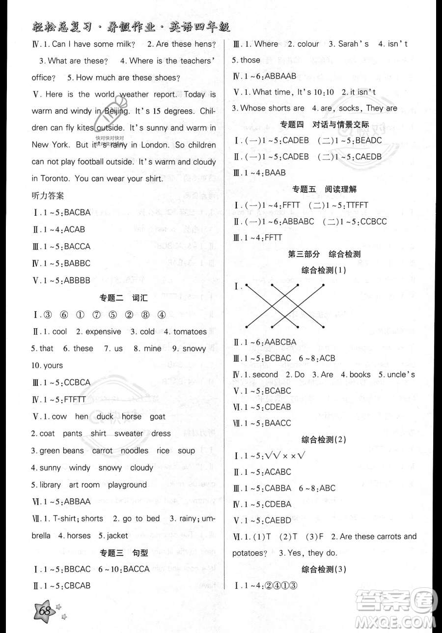 河北科學(xué)技術(shù)出版社2023年輕松總復(fù)習(xí)暑假作業(yè)四年級(jí)英語(yǔ)人教PEP版答案