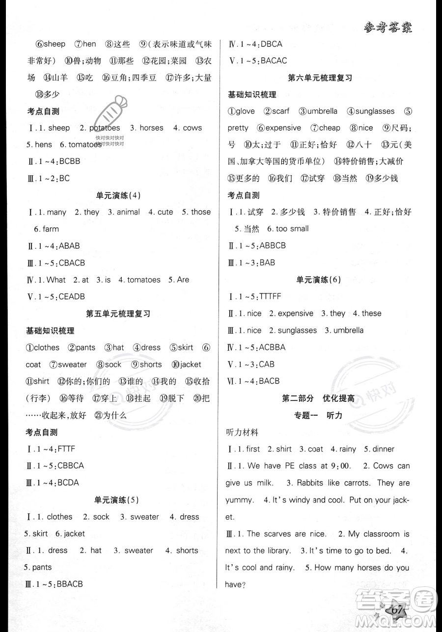 河北科學(xué)技術(shù)出版社2023年輕松總復(fù)習(xí)暑假作業(yè)四年級(jí)英語(yǔ)人教PEP版答案