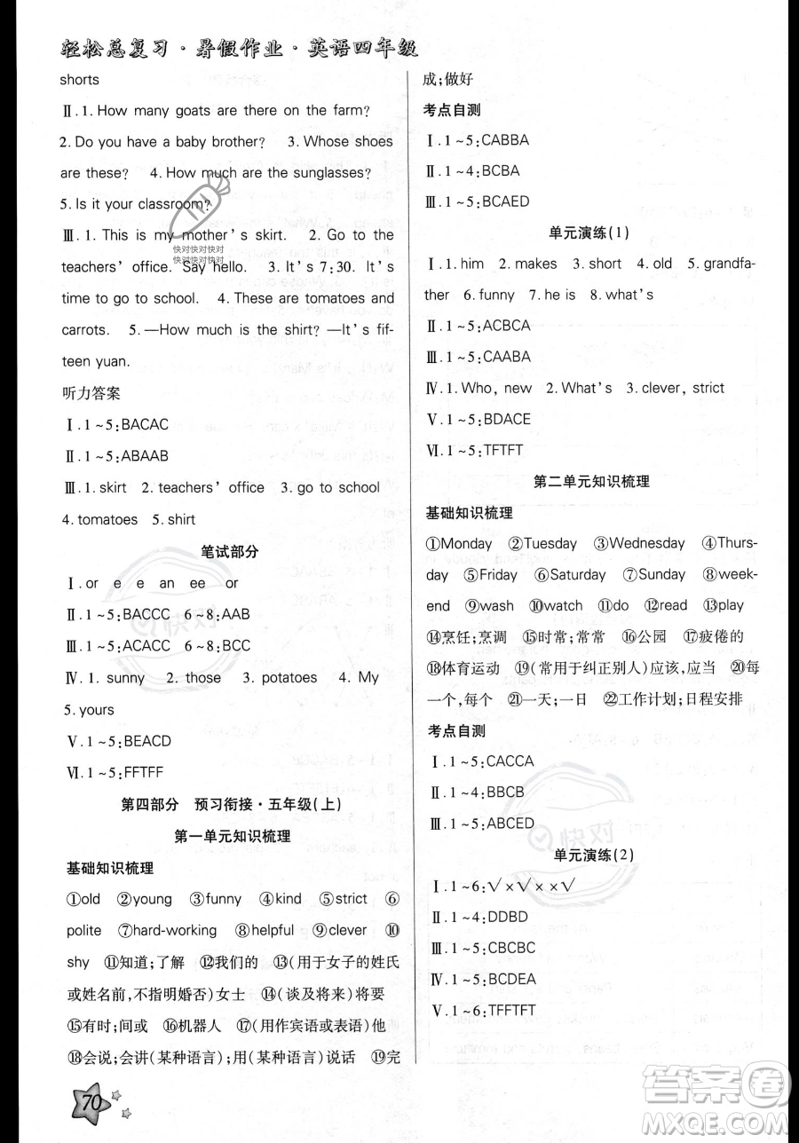 河北科學(xué)技術(shù)出版社2023年輕松總復(fù)習(xí)暑假作業(yè)四年級(jí)英語(yǔ)人教PEP版答案