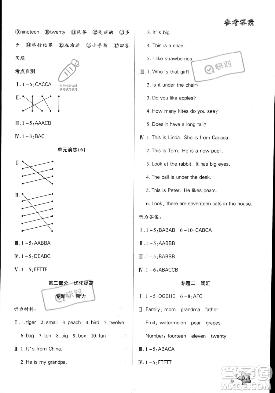 河北科學(xué)技術(shù)出版社2023年輕松總復(fù)習(xí)暑假作業(yè)三年級(jí)英語人教PEP版答案