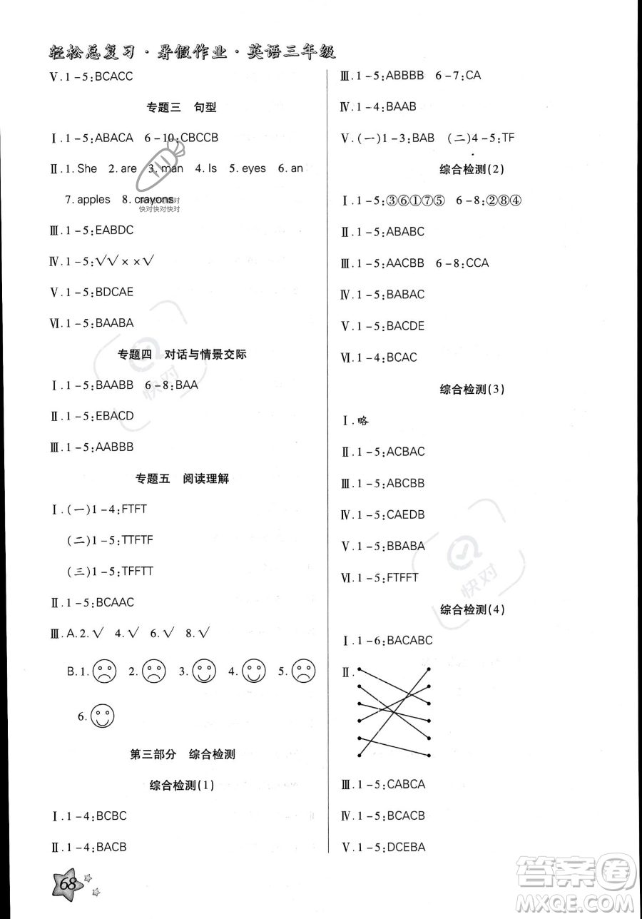 河北科學(xué)技術(shù)出版社2023年輕松總復(fù)習(xí)暑假作業(yè)三年級(jí)英語人教PEP版答案