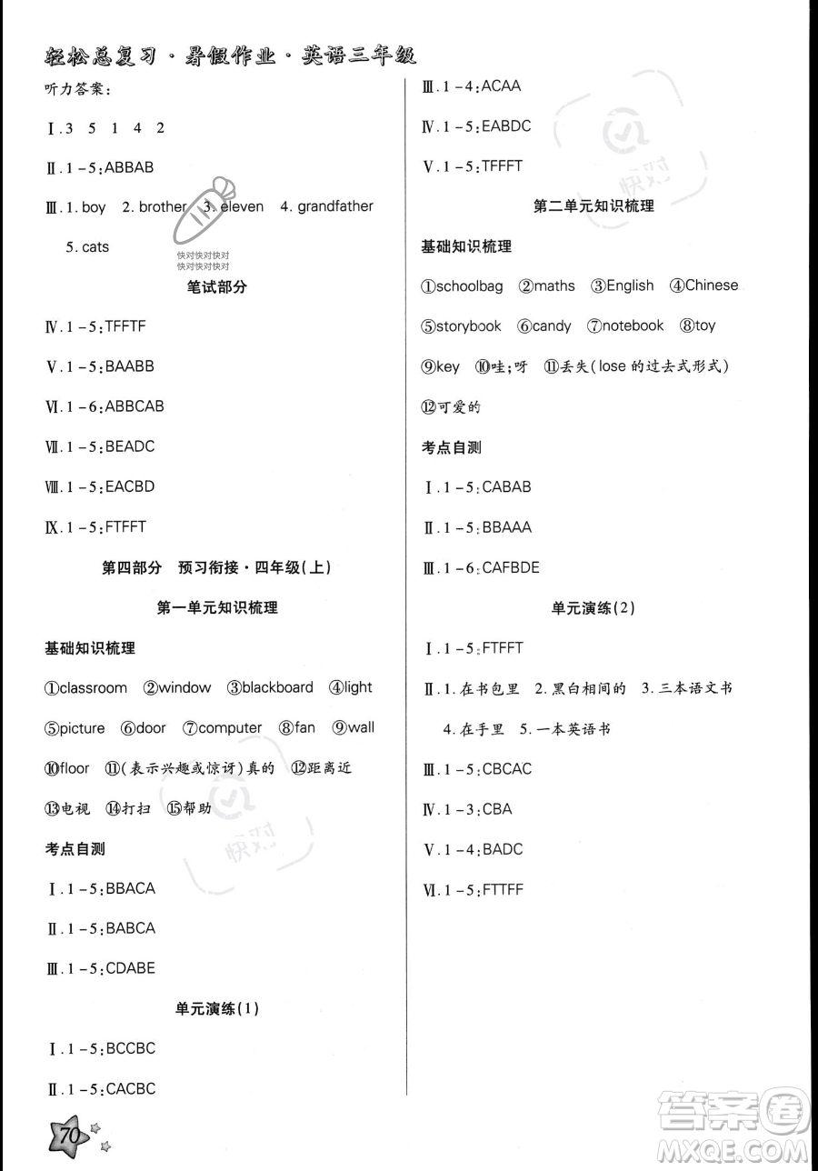 河北科學(xué)技術(shù)出版社2023年輕松總復(fù)習(xí)暑假作業(yè)三年級(jí)英語人教PEP版答案