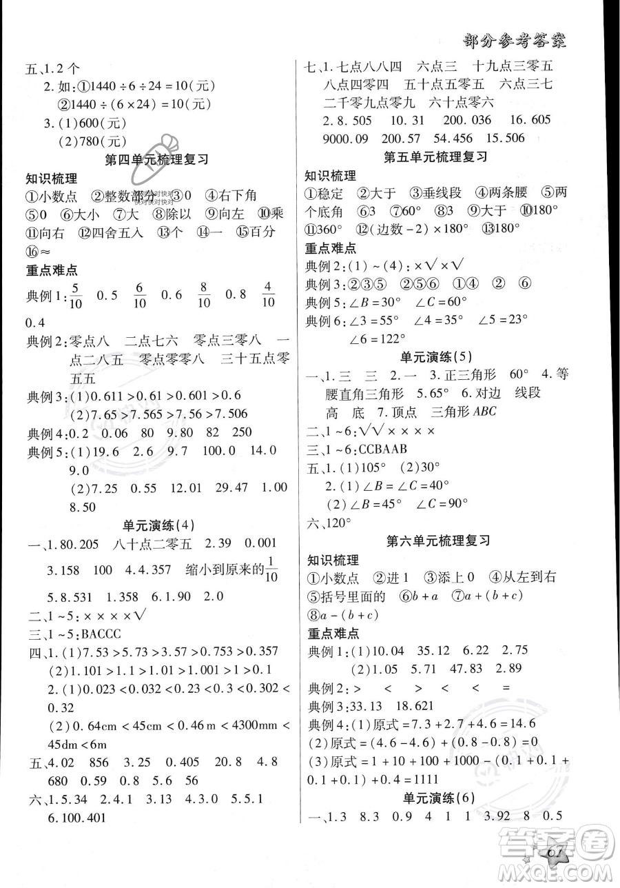 河北科學(xué)技術(shù)出版社2023年輕松總復(fù)習(xí)暑假作業(yè)四年級(jí)數(shù)學(xué)人教版答案