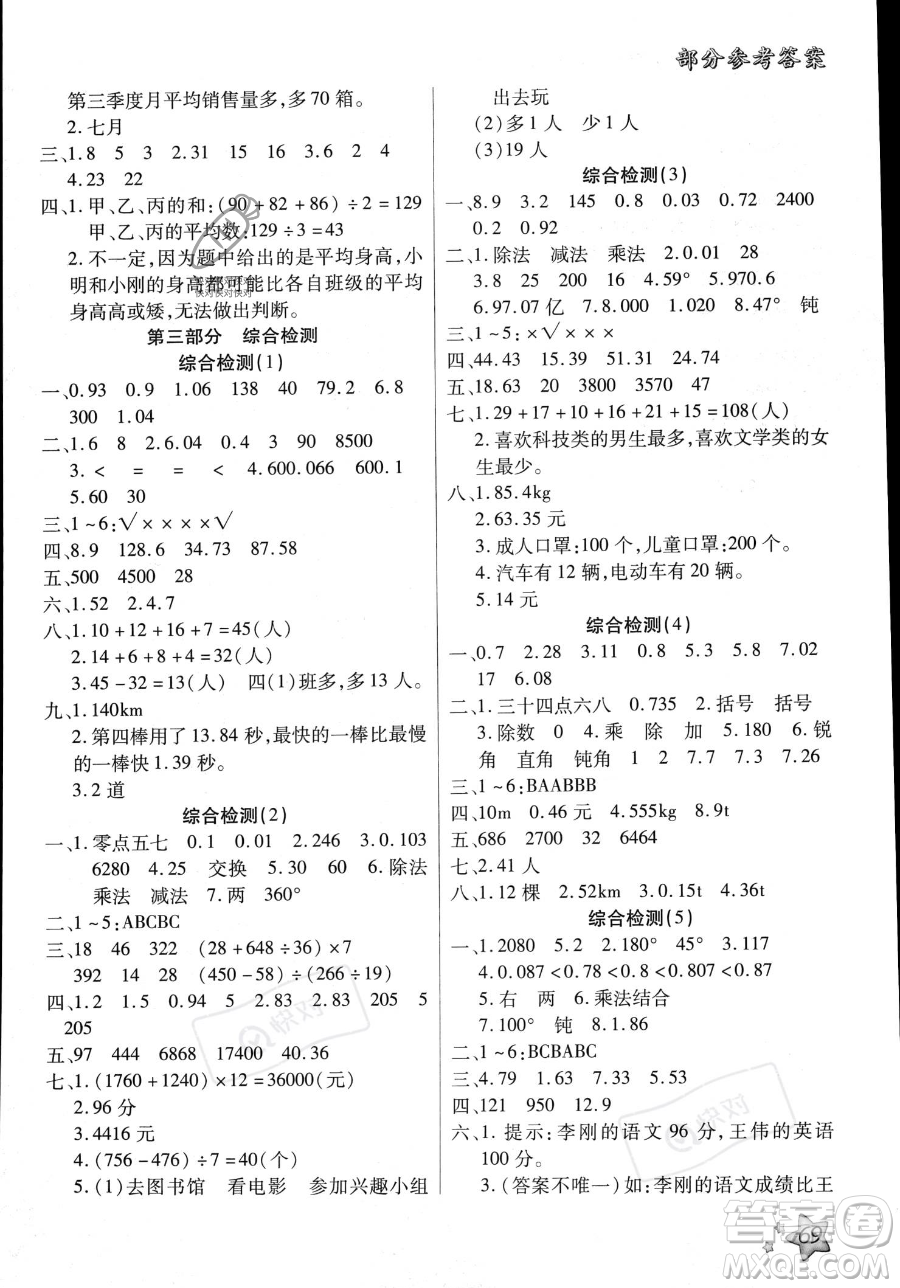 河北科學(xué)技術(shù)出版社2023年輕松總復(fù)習(xí)暑假作業(yè)四年級(jí)數(shù)學(xué)人教版答案