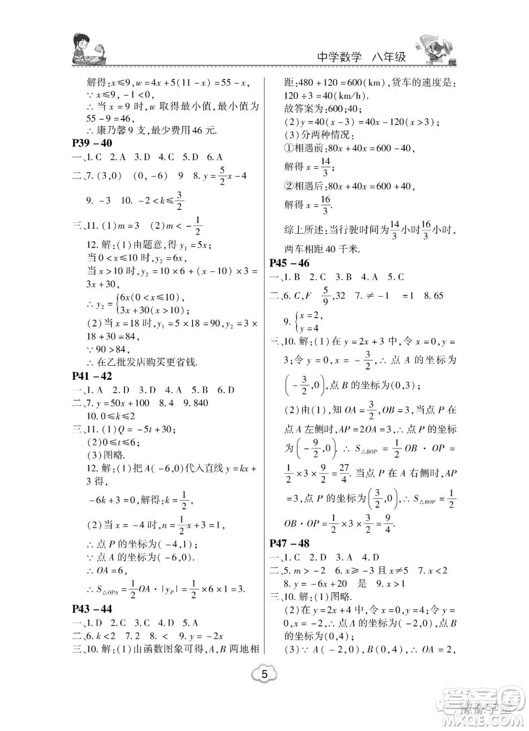 東北師范大學出版社2023新思維暑假作業(yè)中學數(shù)學八年級人教版答案