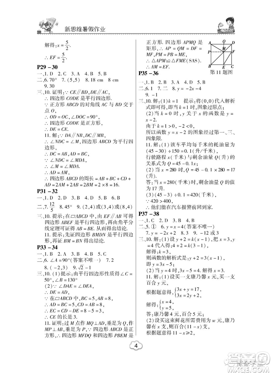 東北師范大學出版社2023新思維暑假作業(yè)中學數(shù)學八年級人教版答案