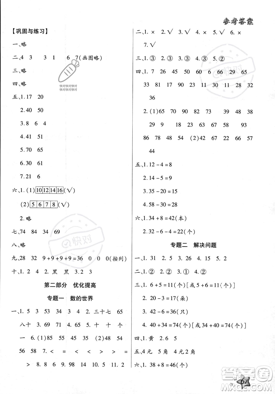 河北科學技術(shù)出版社2023年輕松總復習暑假作業(yè)一年級數(shù)學人教版答案