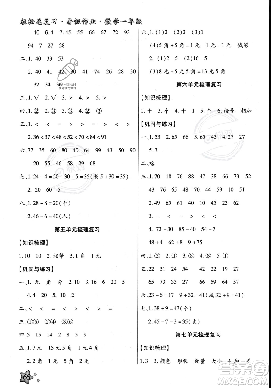 河北科學技術(shù)出版社2023年輕松總復習暑假作業(yè)一年級數(shù)學人教版答案
