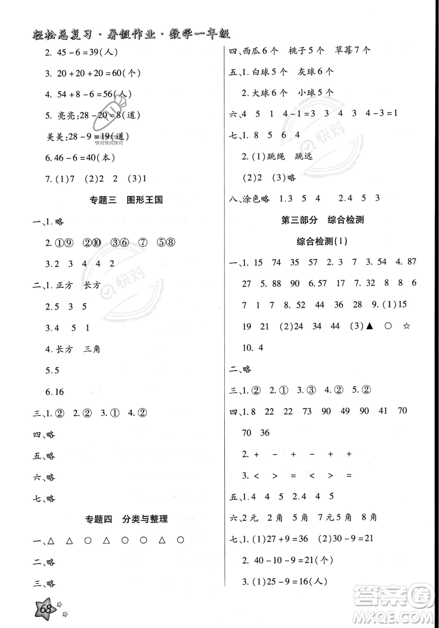 河北科學技術(shù)出版社2023年輕松總復習暑假作業(yè)一年級數(shù)學人教版答案