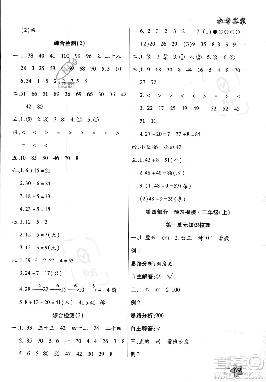 河北科學技術(shù)出版社2023年輕松總復習暑假作業(yè)一年級數(shù)學人教版答案