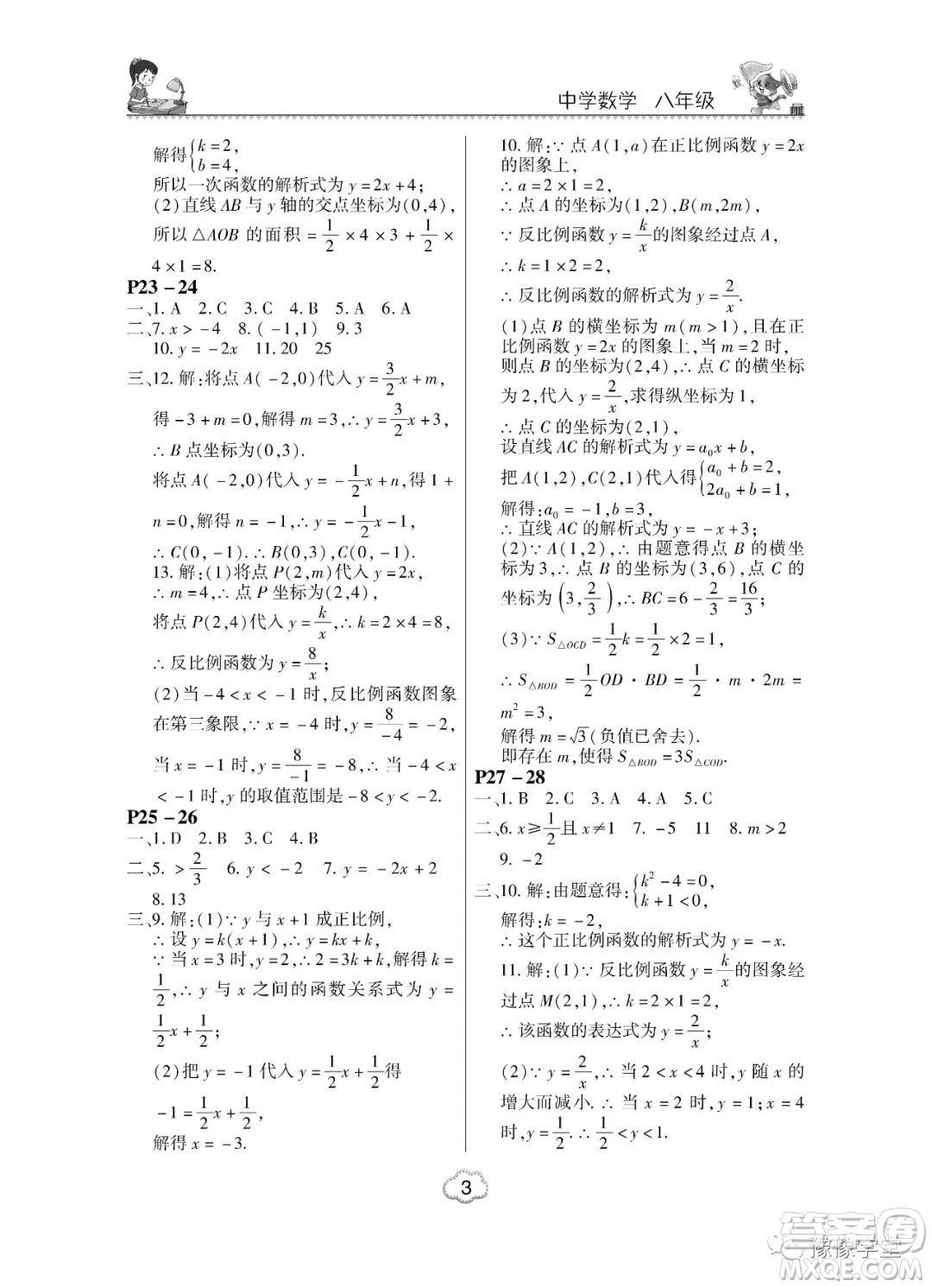 河南大學(xué)出版社2023新思維暑假作業(yè)中學(xué)數(shù)學(xué)八年級華師版答案
